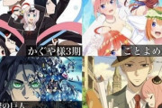 【画像】今年放送アニメの豊作っぷりがヤバすぎるとTwitterで話題にｗｗｗ