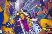 【悲報】ドラゴンボール新作映画、海外で爆死しそう……悟飯ピッコロをメインにしたのがダメだったのか？