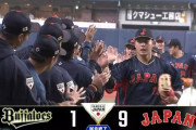 侍ジャパン、WBC前最後の一戦で打線爆発し完勝！村上＆山川お目覚め弾　吉田3安打