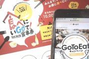 東京都「GoToイート」見直し、一時停止か自粛のどちらかを求める方向で検討