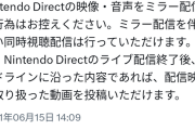 【悲報】Vtuberさん、GTAプレイ中に任天堂ダイレクトの映像を流してスパチャと同接を稼ぎ怒られるw