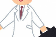 【悲報】陰キャ医師｢医者になればどんなにイケてなくてもモテます。実際私がそうです｣