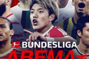 俺たちのAbema､プレミアリーグに続き今度はブンデスリーガ フライブルク全試合を無料で放送してしまう