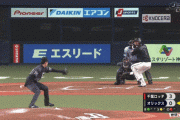 【悲報】オリックス安達がボールを落球→送球を地面に叩きつける