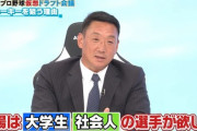 【悲報】金本知憲｢現場の監督としては高卒はいらない｣