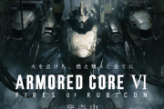 ARMORED CORE VI「火を点けろ、燃え残った全てに」