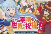 【新台の噂】豊丸「Pこの素晴らしい世界に祝福を！」をサミーの開発チームが手掛けたって話があるらしい！まじ！？