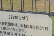 【悲報】住民「子供の声がうるさい！」→公園廃止　…それでいいのか？