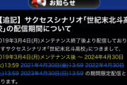 【パワプロアプリ】北斗は知名度高いし何やらせても面白くなるからコラボさせやすいんちゃう