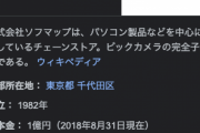 【悲報】ソフマップ、閉店ラッシュが止まらない…