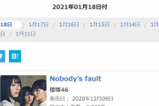 全握代わりのミーグリなど様々な要素でまた浮上！櫻坂46 1stシングル『Nobody’s fault』今週もオリコンデイリー1位に