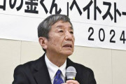 周りにいるのがその界隈の人達だねえ　〜　【東京新聞】 「在日の金くん」訴訟、謝罪後も「これはヘイトじゃない」と投稿を繰り返す被告　「犯罪者みなし」の怖さ