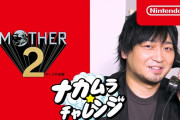 中村悠一さんと安元洋貴さんが『MOTHER2 ギーグの逆襲』をプレイする動画を任天堂が公開！