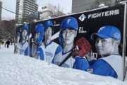 日ハムが「第74回 2024さっぽろ雪まつり」にファイターズ・ブースを出展　豪華賞品があたる抽選会も実施！