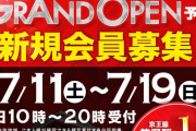 【ついに】123笹塚のグランドオープン日が2020年7月21日（火）に決定！ユーザーの声まとめ