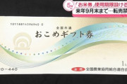 物価高対策の｢おこめ券｣に自治体反発､首都圏28市区では｢配る｣と明言した自治体はゼロ 経費･事務負担･政策効果への疑問の声