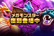【DQウォーク】これからもこんな感じで過去メガモンを復刻して欲しいわ