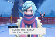 ポケモンSVの「グルーシャ」とかいう悲しき過去を背負いし者ｗｗｗｗｗ