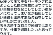 Twitter「数日消えてた従業員から事務所にとんでもないメールが来た」→9000いいね