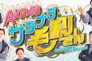 日テレ新番組「サヨナラ毛利さん」の収録が行われたようです