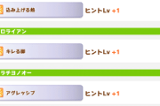 【ウマ娘】シニア9月前半で発生する金スキル取得イベント「トレセン島のススメ」、今回貰えるスキルどれも強くね…？