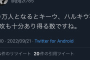 【悲報】ウクライナさん、流石に今回はガチでヤバそう