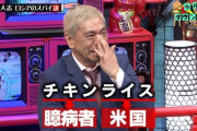 【朗報】松本人志、今思うとあんまり悪いことしてない