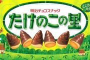 「たけのこの里、今いくらだと思ってんの？」菓子特化型「食い尽くし系夫」に憤り。物価も知らず2箱食いの重罪