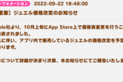 【ウマ娘】やっぱりジュエル価格の値上げは避けられないの？