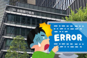 【悲報】全銀システム障害、要因はまさかの『メモリー不足』だったことが判明…