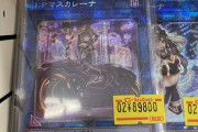 【悲報】遊戯王の新パック、カード1枚が約9万円まで値上がりしてしまう