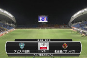 ◆ﾙｳﾞｧﾝ杯◆R4-1st 福岡×名古屋 名古屋後半ユンカー投入も１点返せず1-0で福岡先勝