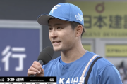 日本ハム水野達稀、今季遂に覚醒へ！初ヒロインおめでとう！
