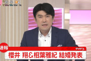 【速報】櫻井翔＆相葉雅紀が結婚