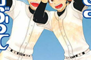 野球漫画『おおきく振りかぶって』の現在wwwwww