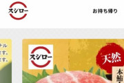 【悲報】スシローさん、ちょっと広告を盛っただけで純利益が57億円吹き飛んでしまう