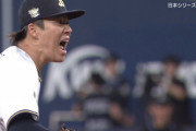 【日本シリーズ】 山本由伸、不運でピンチ背負うも貫禄の無失点