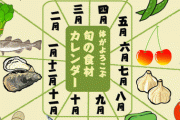 【衝撃】結婚してから嫁のおかげで食べ物が旬によって全然美味しさ違うことに気づいた。