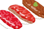 【悲報】アニメアイコン、4500円の「肉寿司コース」があまりにも酷すぎて一人でゲラゲラ笑ってしまうｗｗｗ
