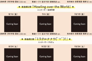 【学マス】「初声」初ライブ合わせて3人ユニットの楽曲3つ発表！！