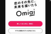 【Omiai】マッチングアプリ会社から免許証・保険証・パスポート・マイナンバーとあらゆる個人情報が流出→運営会社に問い合わせた人達の個人情報も追加でお漏らしｗｗｗｗｗ