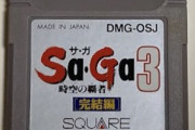 【話題】GBサガ3でなんとロマサガの告知をしている部分があるのをご存知でしょうか？