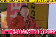 【悲報】山本太郎「アナタが弱男なのは政治のせい！」→ケンモメン号泣へ