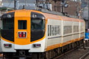 近鉄電車、やばいｗｗｗｗｗｗｗｗｗｗｗ