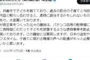 きかわだ衆議院議員「埼玉の虐待防止条例の改正案が作られた趣旨は、パチンコ店等の駐車場に車内放置する事案を防止する為」業界関係者らが猛反発→議員さんが謝罪へ