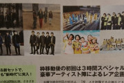 Mステ3時間スペシャルに、乃木坂と日向坂の姉妹コンビの出演が決定！！