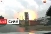 【動画】中国、また爆発！今度はタンクローリーの検査基地でドカーン！