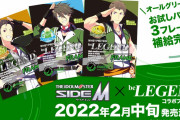 「SideM×ビーレジェンド」コラボプロテイン発売に「筋トレ始めようかな」「凄い楽しみ！」