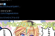 お前らはアイマスPなのでvα-liv(ヴイアライヴ)レトラさんの配信を20時から見てしまう