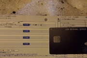 【画像】無職ワイくんクレジットカードの審査に通る